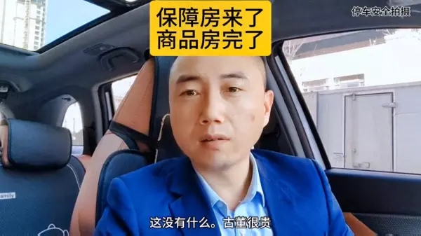 廉租房政策后商品房为什么会变多(1)