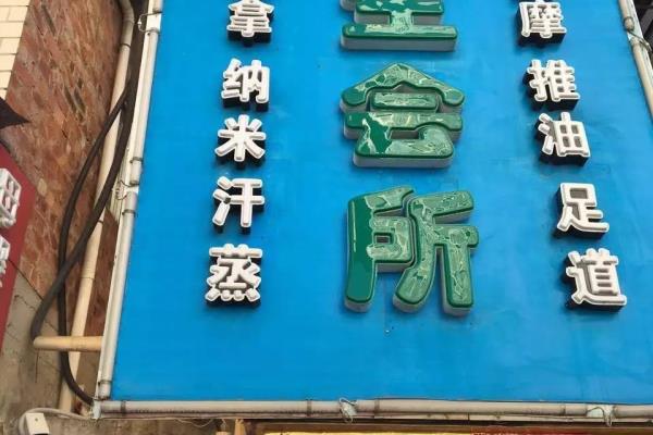 南宁桑拿网0771论坛.