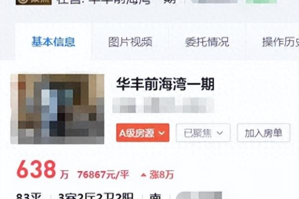 泰华阳光海二手房最新价格.
