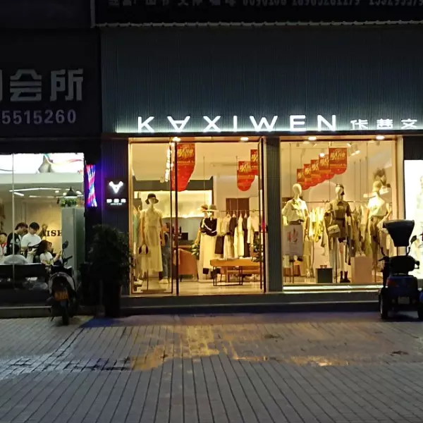 家居馆起什么名字好(3)