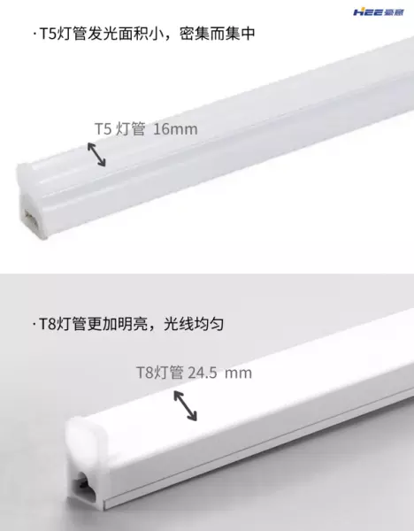 t8灯管和t5灯管的区别(3)