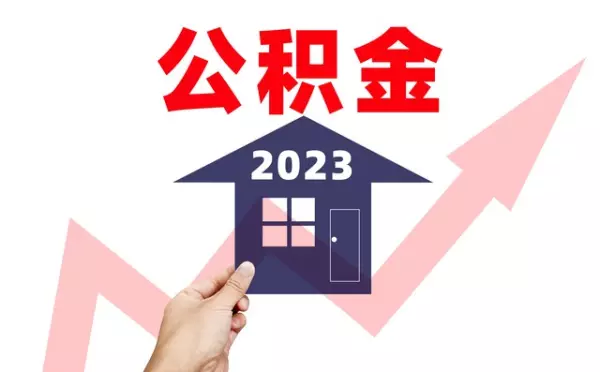 武汉公积金查询 个人 余额查询(3)