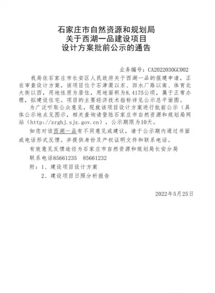 北京搜房网络技术有限公司石家庄分公司(1)