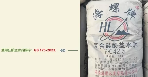 325水泥和425水泥有什么区别(3)