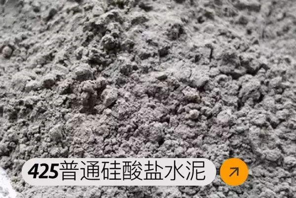 325水泥和425水泥有什么区别(9)