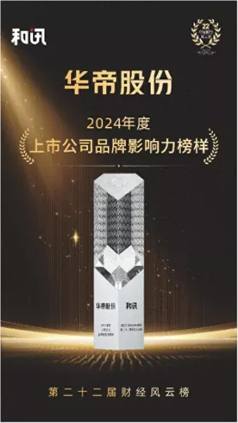 华帝电器2023年营业额如何(1)