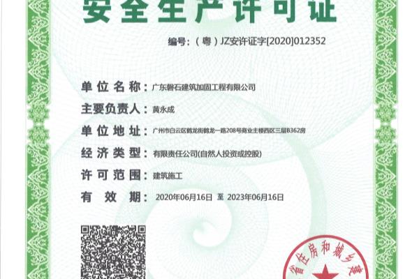 房屋加固需要什么资质和范围才能施工.