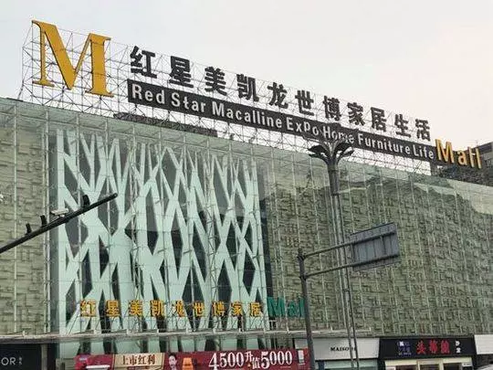 富森美家居营业时间(1)