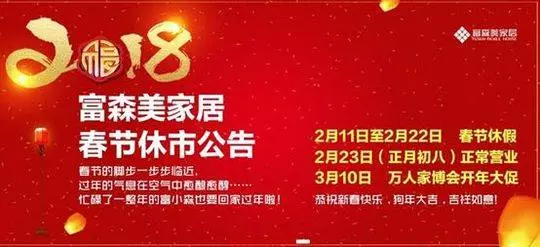 富森美家居营业时间(2)