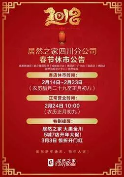 富森美家居营业时间(3)