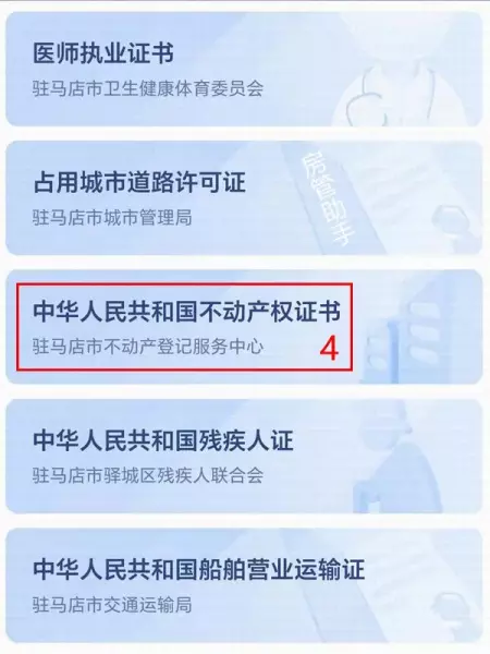 产权证查询方法有哪几种(3)