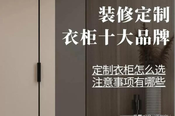 衣柜品牌十大名牌排名有哪些.