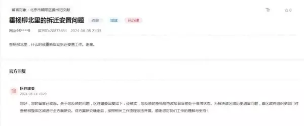 2021年垂杨柳危改有什么新的政策(1)