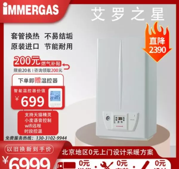 immergas壁挂炉01故障怎么解决(1)