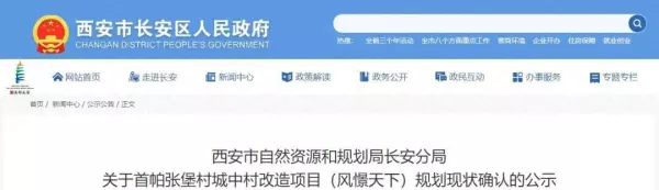 西安城中村改造房有哪些小区(1)