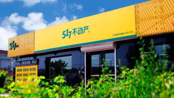 517不动产和芒果中介是一家吗(3)