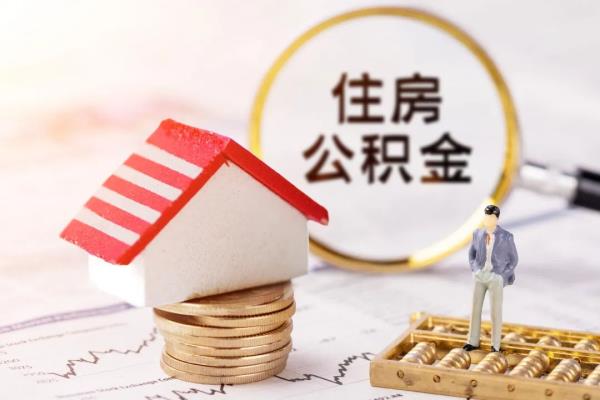 烟台买房可以用异地公积金吗.