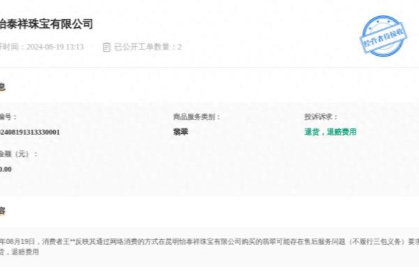 怡泰祥翡翠属于什么档次.