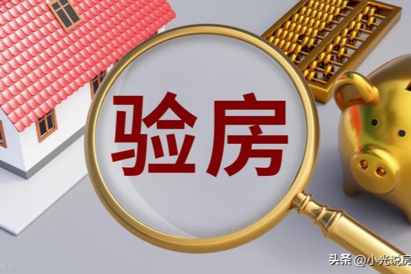 精装房收房验房的步骤及注意事项.