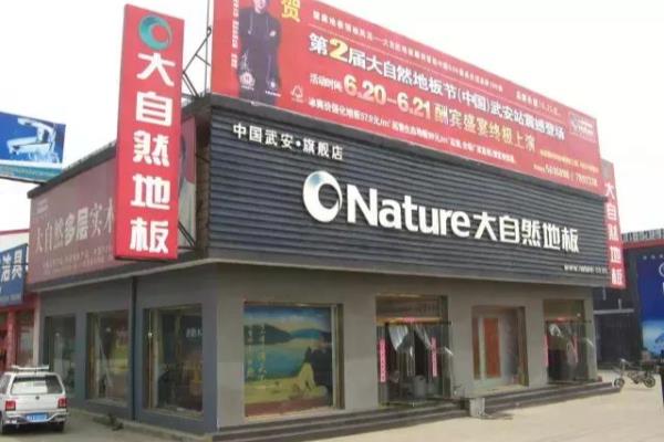 久盛地板是一线品牌吗.