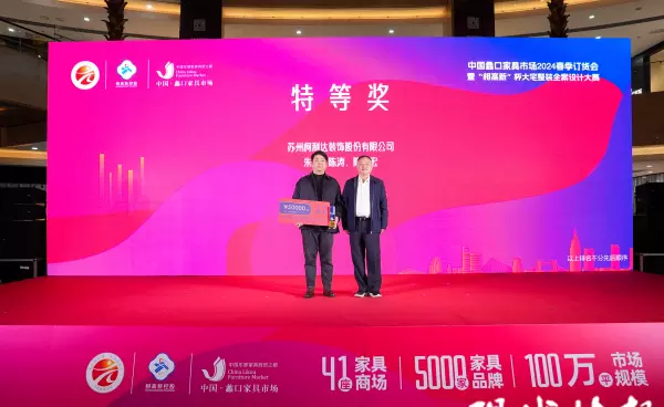 苏州家具展会2024年具体结束时间(4)