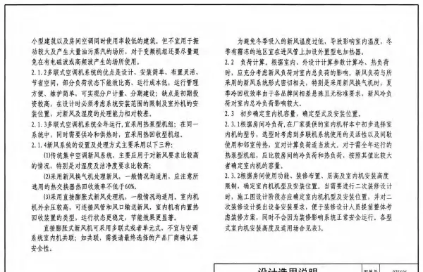 风机盘管安装图集07k506(4)