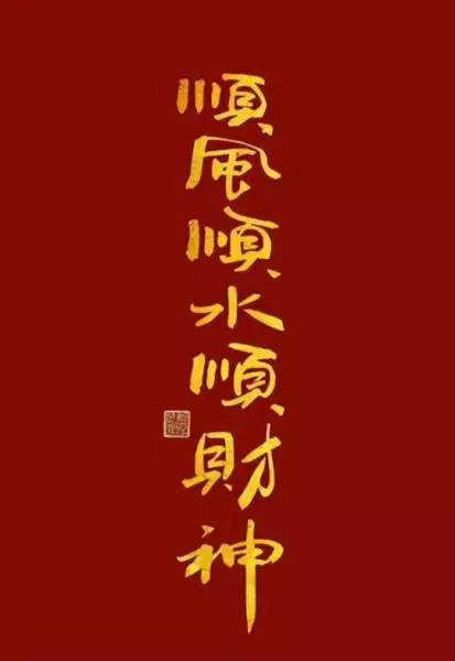 好运一点通九州,八方来财送家门指什么生肖(2)