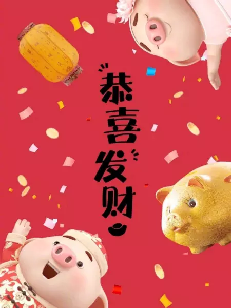 好运一点通九州,八方来财送家门指什么生肖(6)