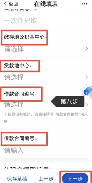 杭州 装修能否提取住房公积金(12)