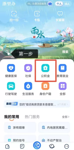 杭州 装修能否提取住房公积金(5)