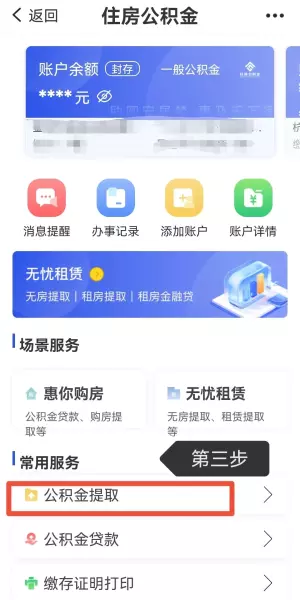 杭州 装修能否提取住房公积金(7)