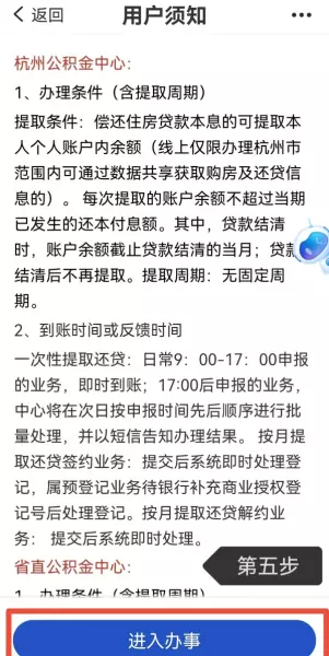 杭州 装修能否提取住房公积金(9)