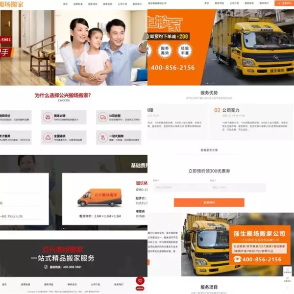 公兴搬家怎么收费(3)