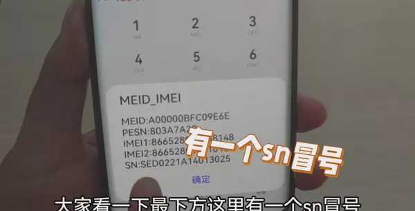 手机imei1和imei2用哪个查真伪(3)