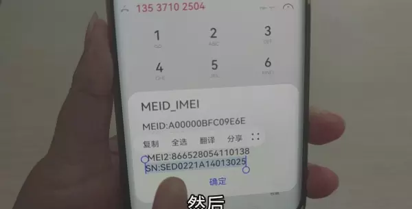 手机imei1和imei2用哪个查真伪(4)
