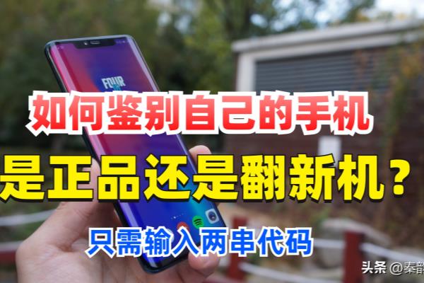 手机imei1和imei2用哪个查真伪.