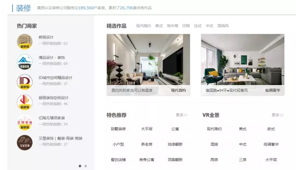 家装无忧网怎么样(6)
