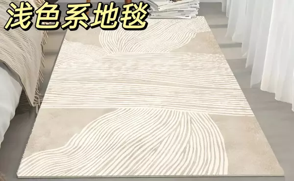 地毯什么材质的比较好一点(16)
