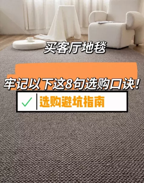 地毯什么材质的比较好一点(1)