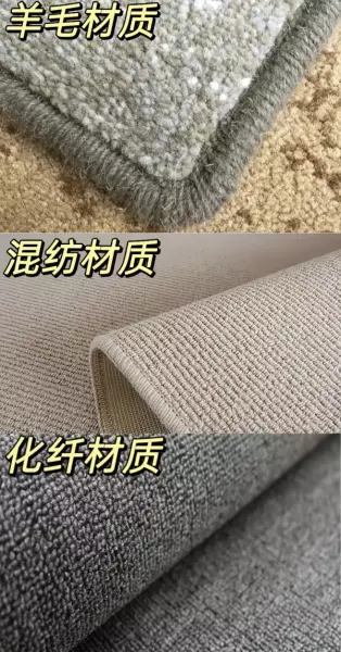 地毯什么材质的比较好一点(2)