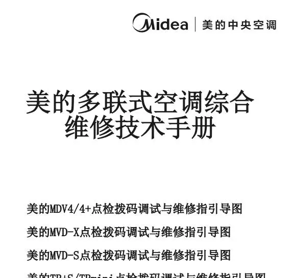 欧科空调故障代码19什么意思(10)
