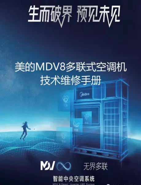 欧科空调故障代码19什么意思(8)