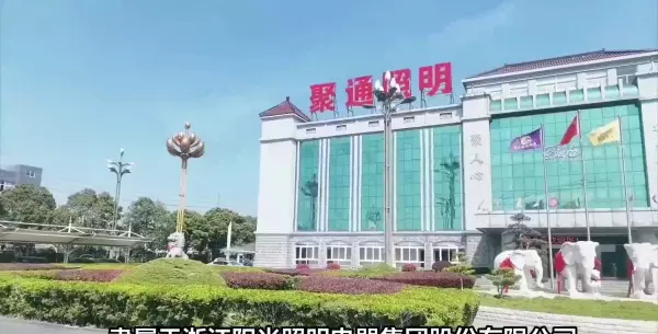 灯具照明一线品牌有哪些(4)