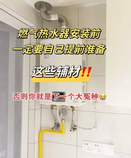 燃气热水器安装需要什么配件和材料(1)