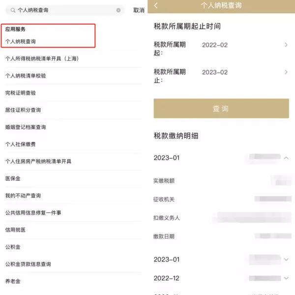 房产税什么时候交网上可以查询吗(2)