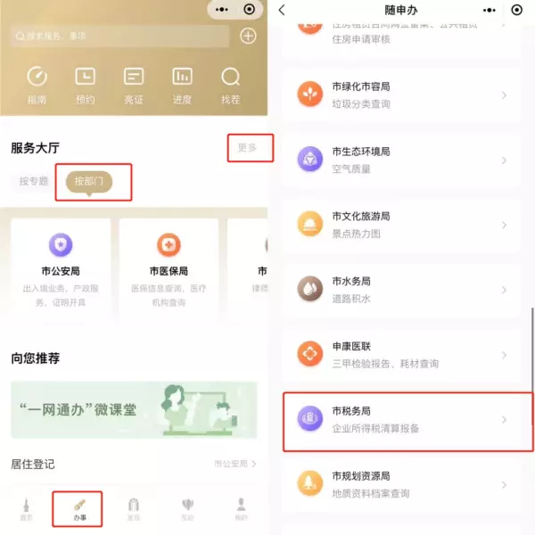 房产税什么时候交网上可以查询吗(3)