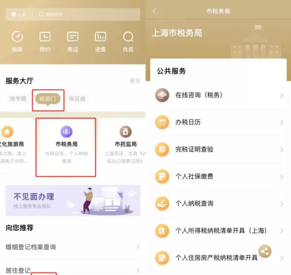 房产税什么时候交网上可以查询吗(4)