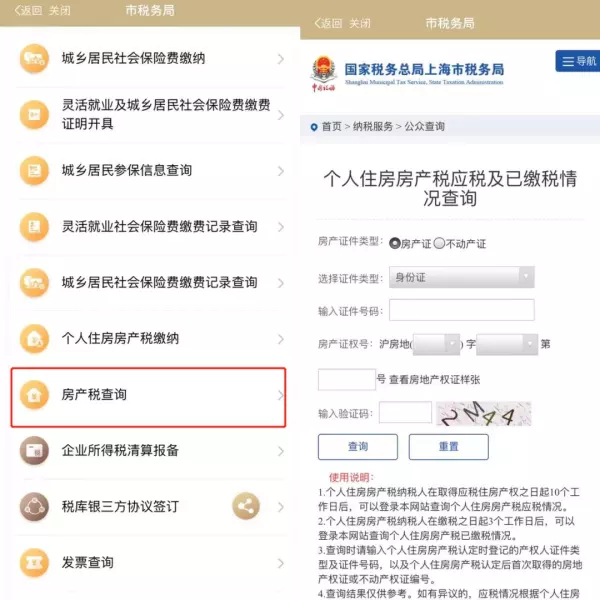 房产税什么时候交网上可以查询吗(7)