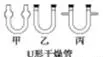 u形管为什么不能装液体干燥剂(5)