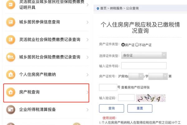 房产税什么时候交网上可以查询吗.